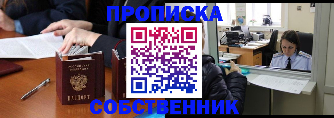 временная регистрация для всех в Межгорье