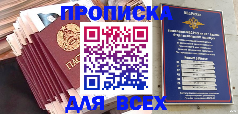 временная регистрация недорого в Межгорье