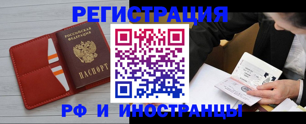 временная регистрация для всех в Межгорье