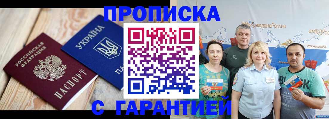 прописка для военкомата в Межгорье