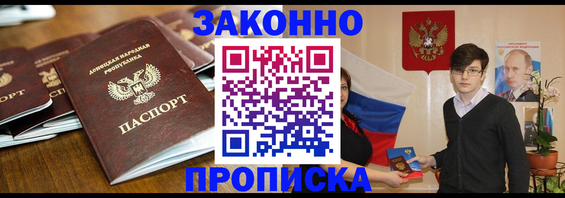 прописка 2025 в Межгорье