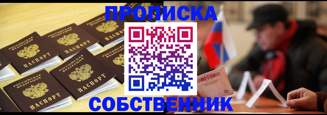 где прописаться в Межгорье